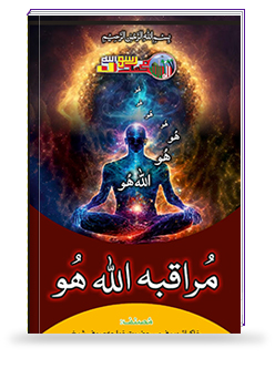 Muraqba Allahu